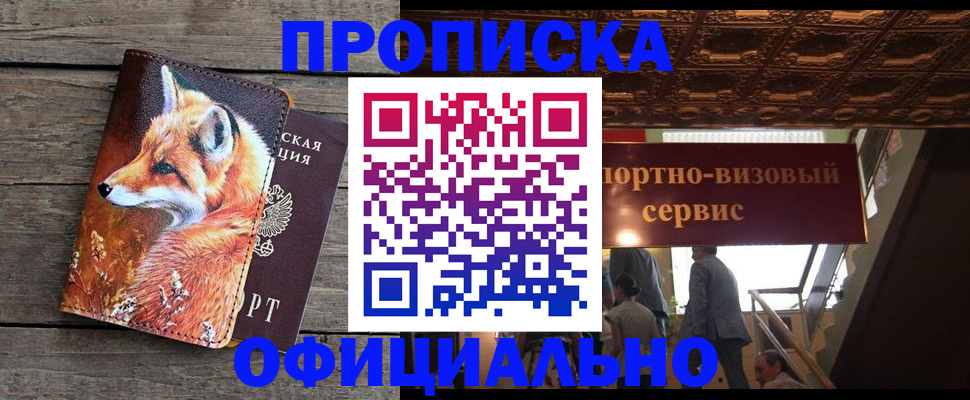 прописка для военкомата в Ишимбае