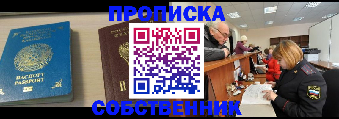временная регистрация для всех в Ишимбае