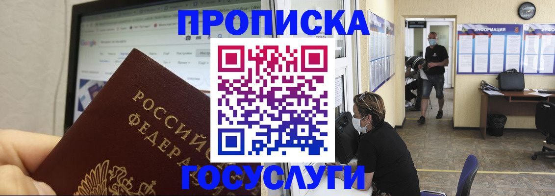 прописка ребенка в Ишимбае