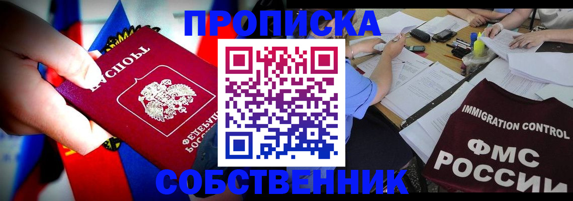 временная регистрация купить в Ишимбае